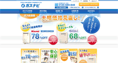 Desktop Screenshot of gasnavi.jp