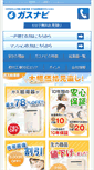 Mobile Screenshot of gasnavi.jp