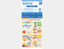 Tablet Screenshot of gasnavi.jp